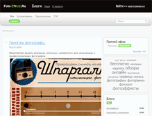 Tablet Screenshot of foto-effects.ru